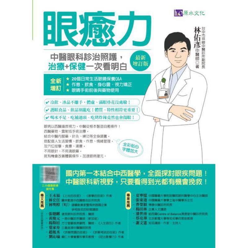 Augenheilungskraft, Diagnose,  – Health & Wellness Unlimited Bewertung und Preis